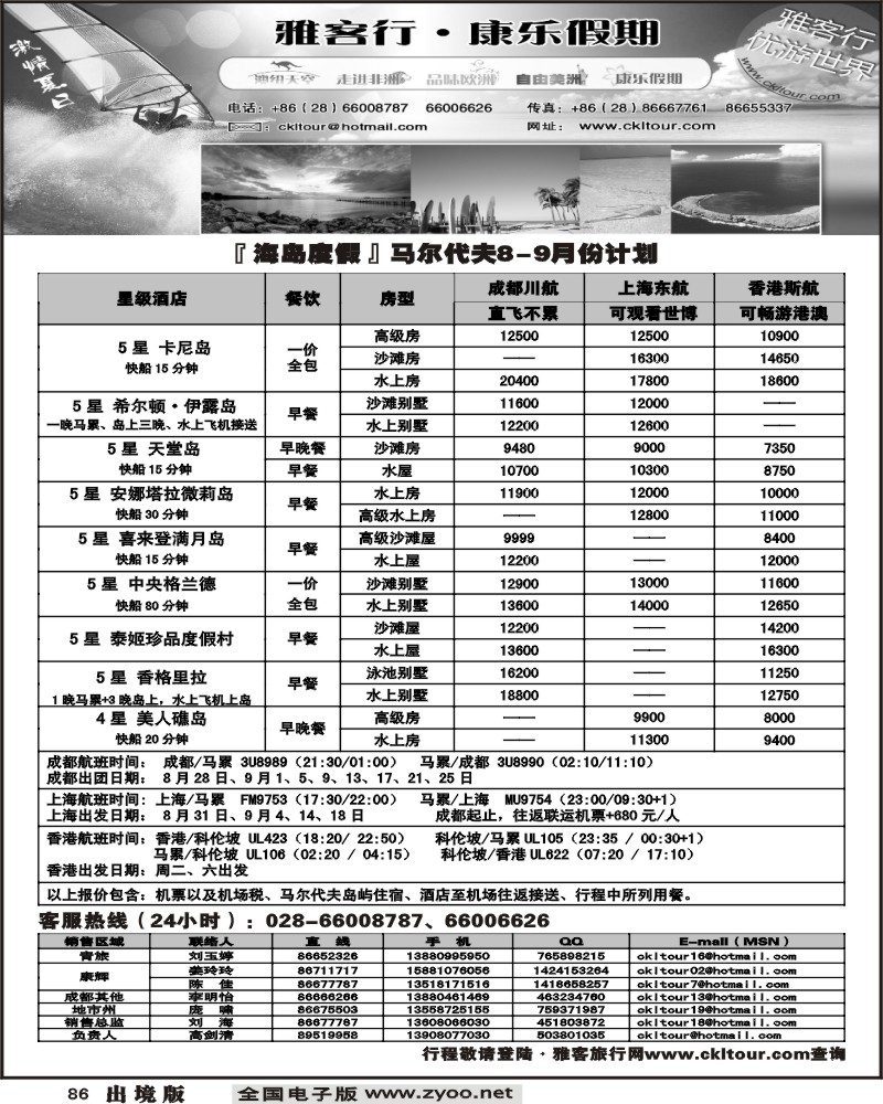 86 雅客行 海岛