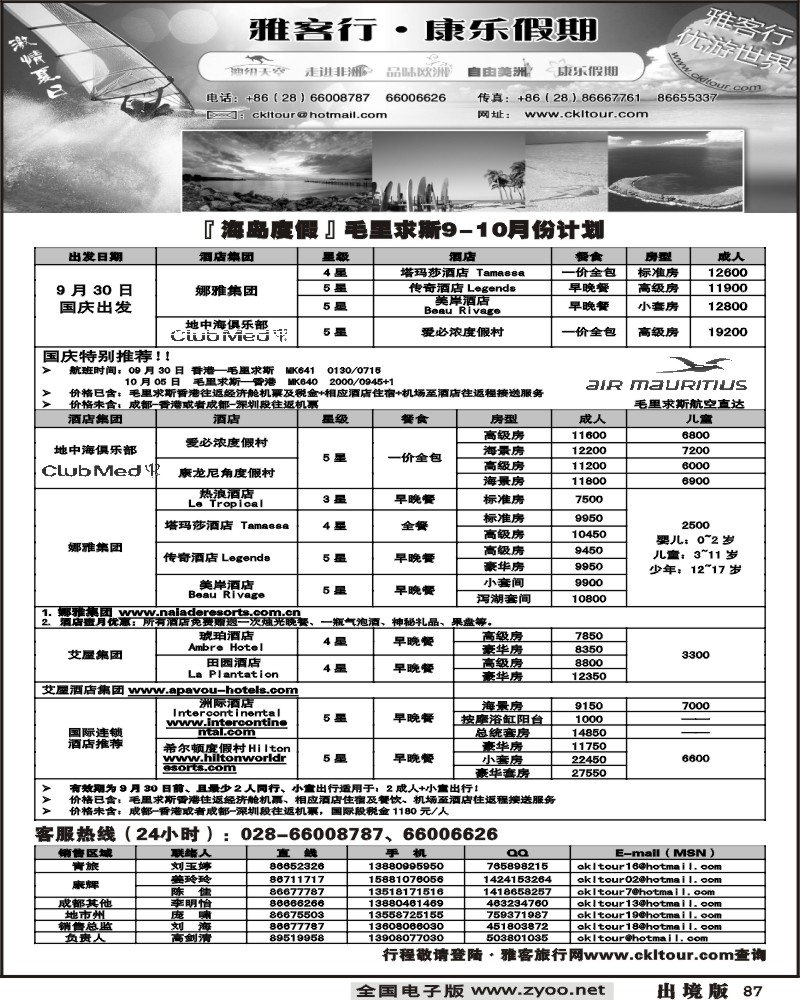 87 雅客行 海岛计划