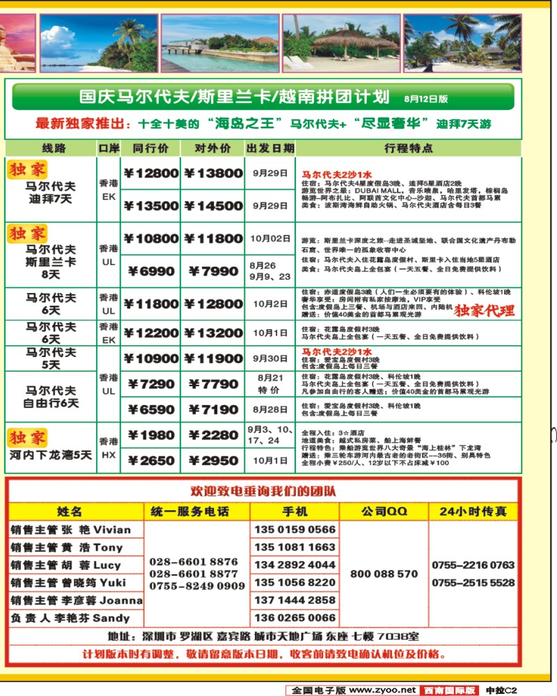 中拉C2 宝中旅游