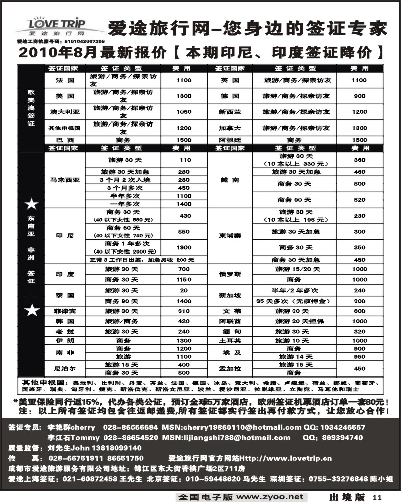 11 爱途签证