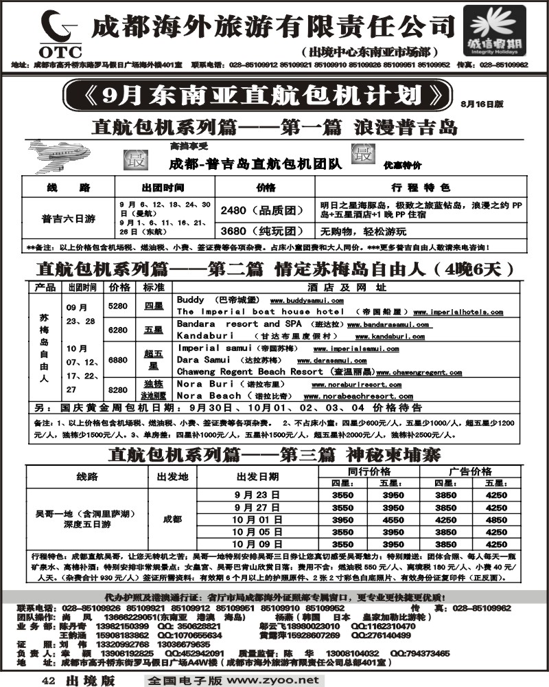 42 成都海外 诚信假期