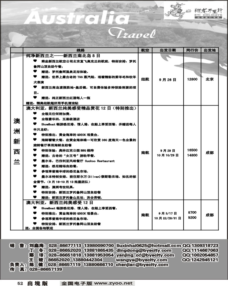 52 华远 澳洲 邮轮 广告计划
