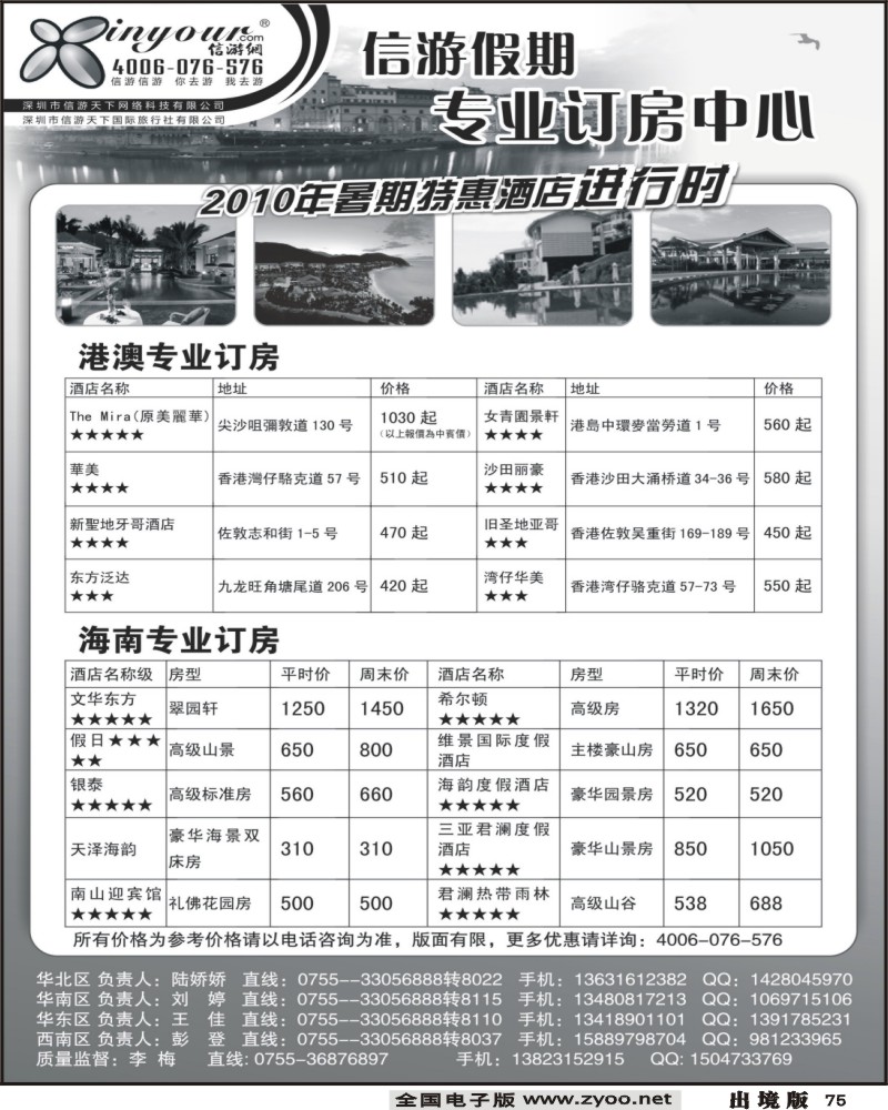 75 西南国际版宣传单