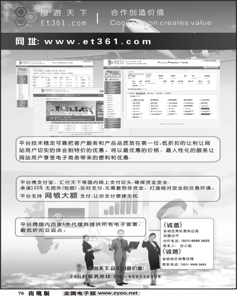76 翔游天下票务交易平台