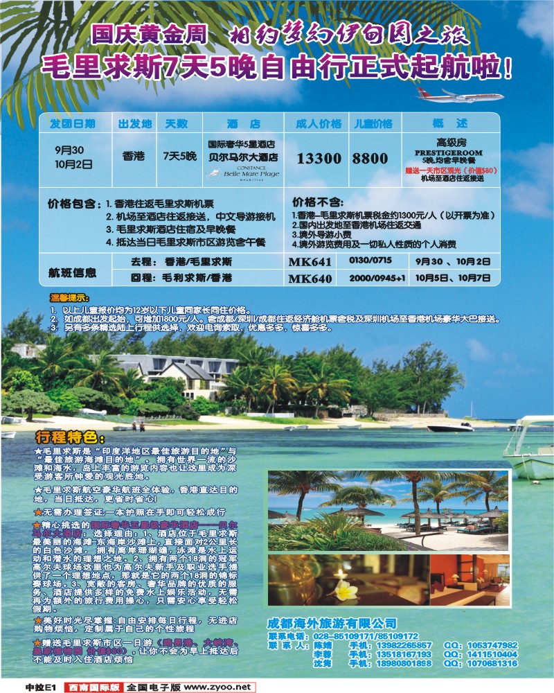 中拉E1  成都海外 毛里求斯  东南亚