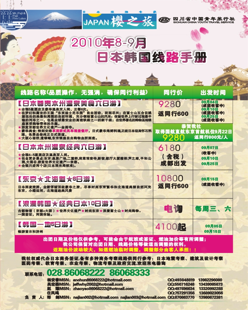 0封三 樱之旅