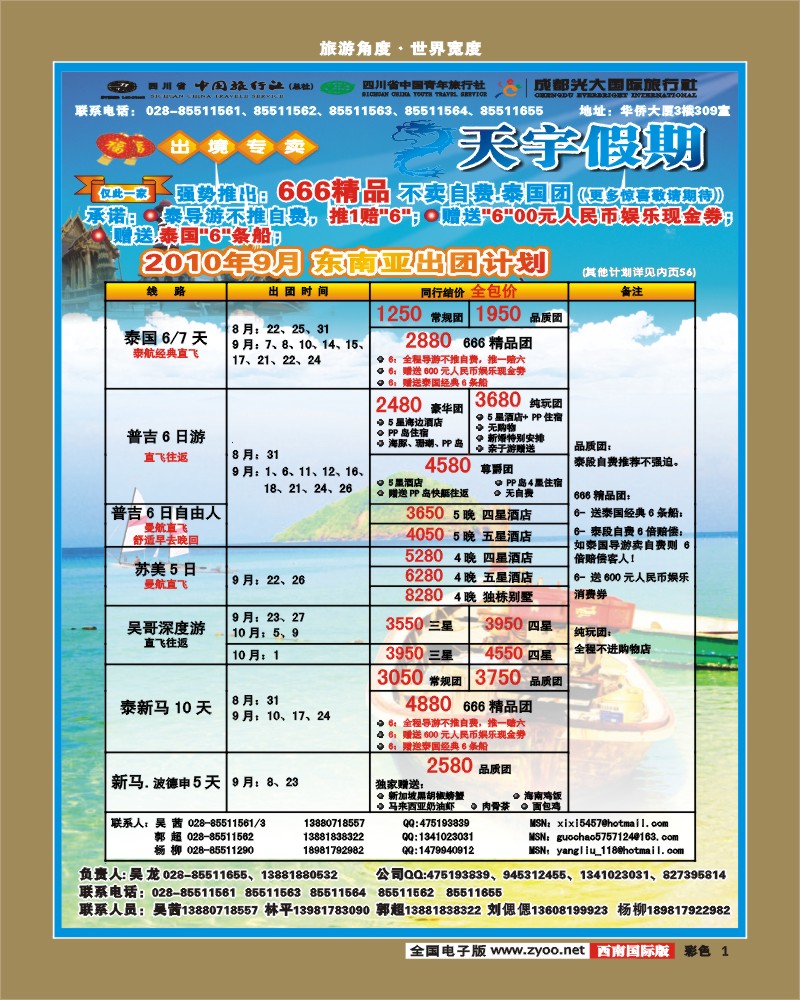 0彩1 天宇假期 东南亚 8月出团计