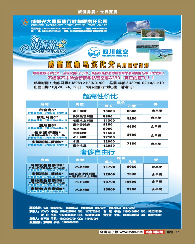 0彩11  光大 悦海游