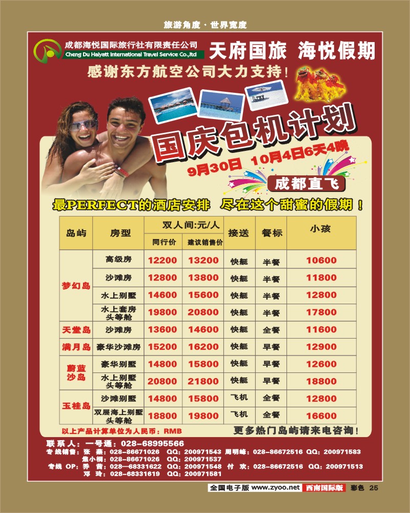 0彩25  海悦 马尔代夫