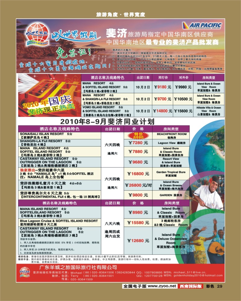 0彩29  叹世界假期 南太平洋海岛专线