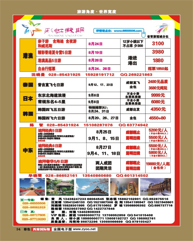 0彩34  省国旅  彩虹假期