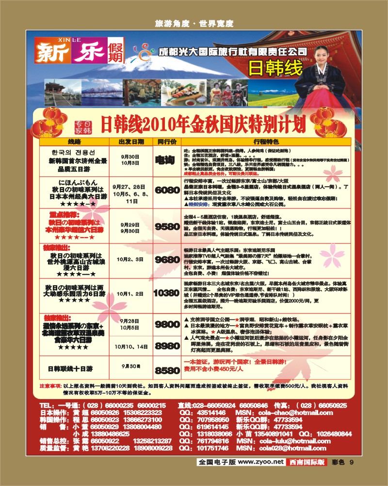 0彩9 新乐假期日韩