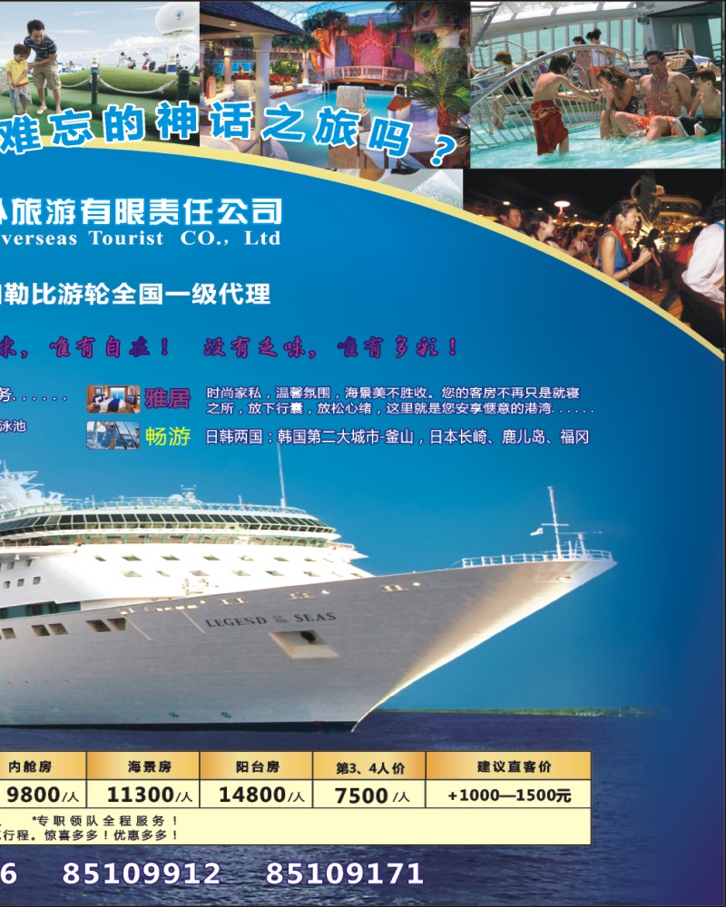 中拉F2 成都海外 皇家加勒比邮轮