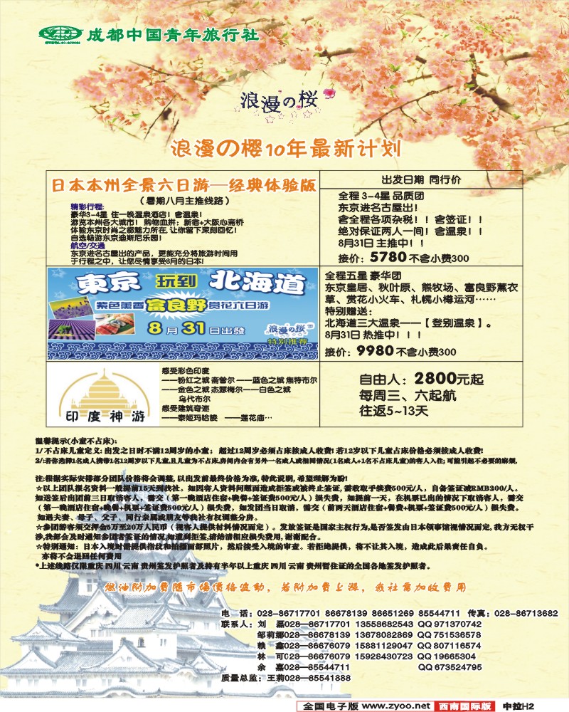 中拉H2 爱友蜜月假期