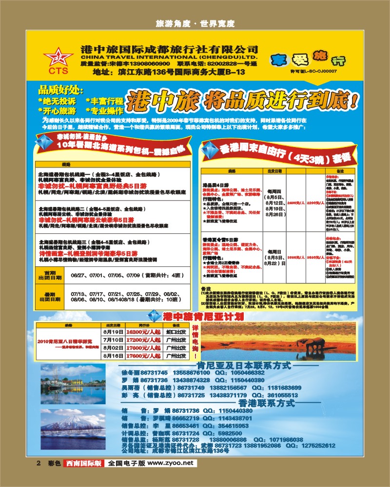 0彩2 港中旅