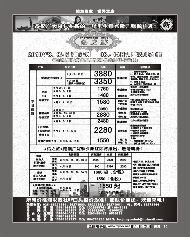 1前扉15 佑之旅