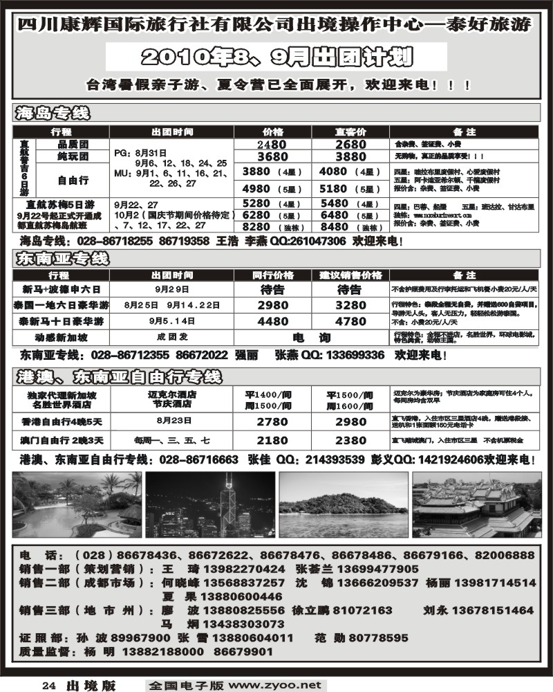 24 泰好旅游
