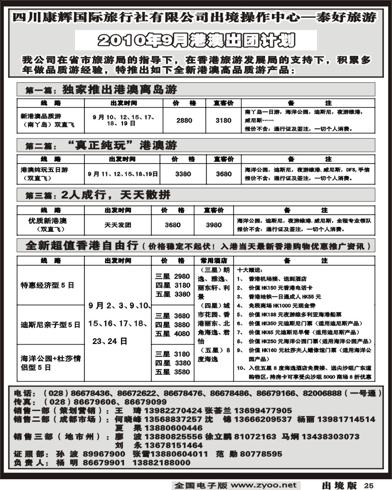 25 泰好旅游
