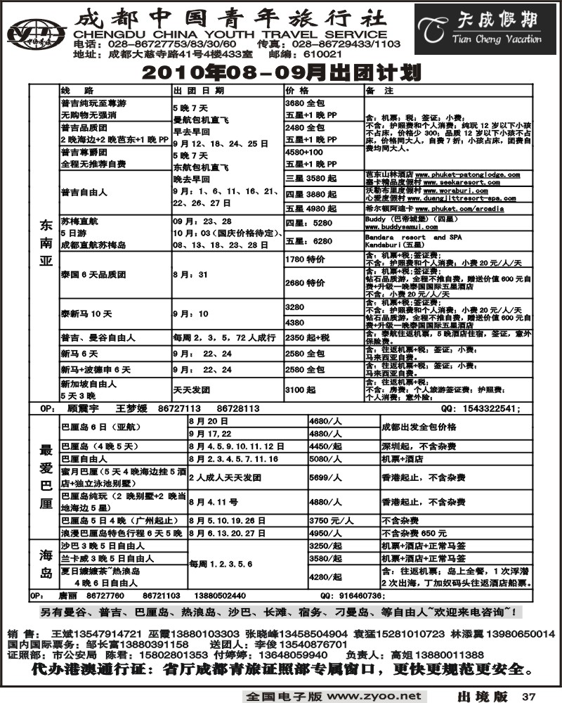 37   市青旅 天成假期 港澳 东南亚