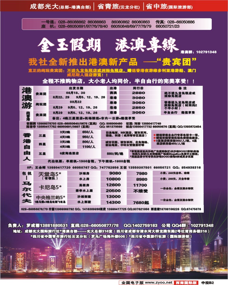 中拉B2 市光大金玉假期 港澳专线