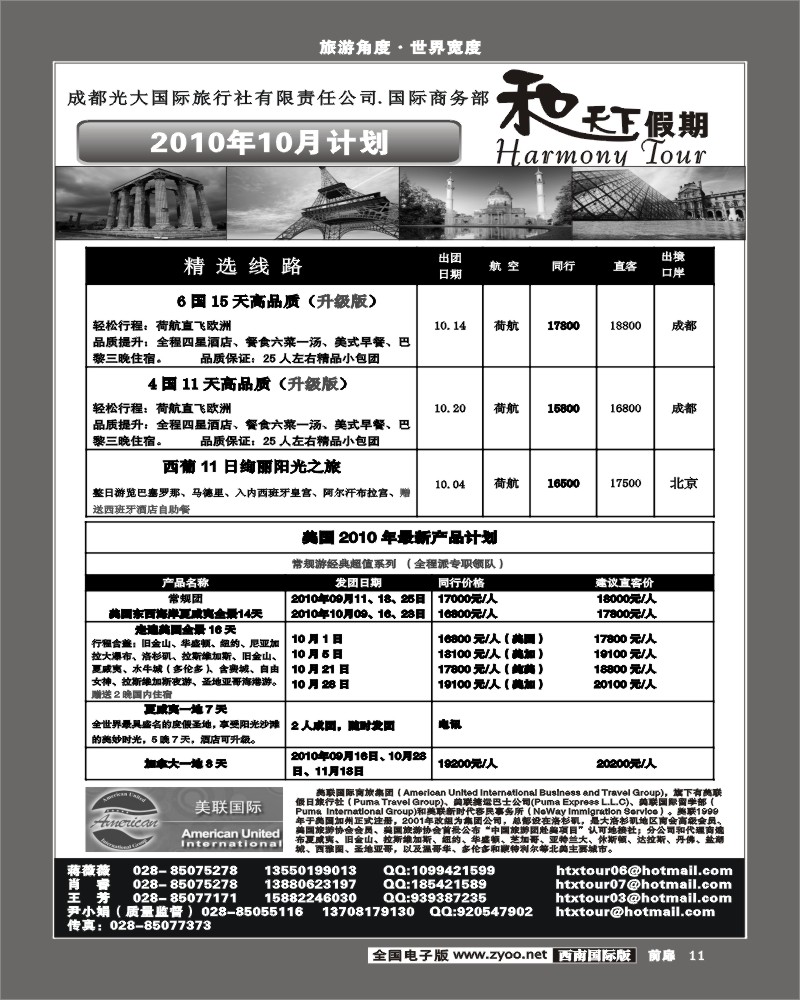 1前扉11   市光大 天下假期 欧洲 美洲