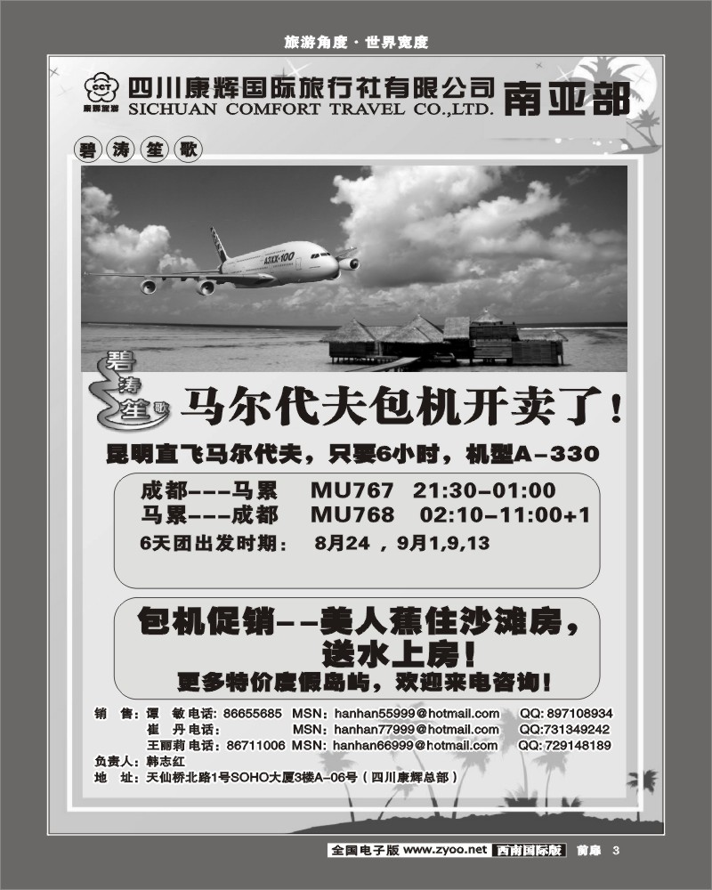 1前扉3  康辉南亚部 马尔代夫
