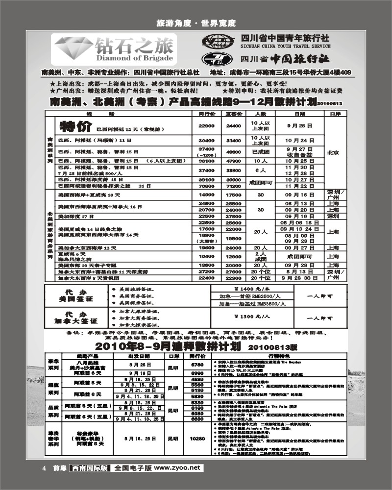 1前扉4 省中旅 钻石之旅 俄罗斯 印度 尼泊尔