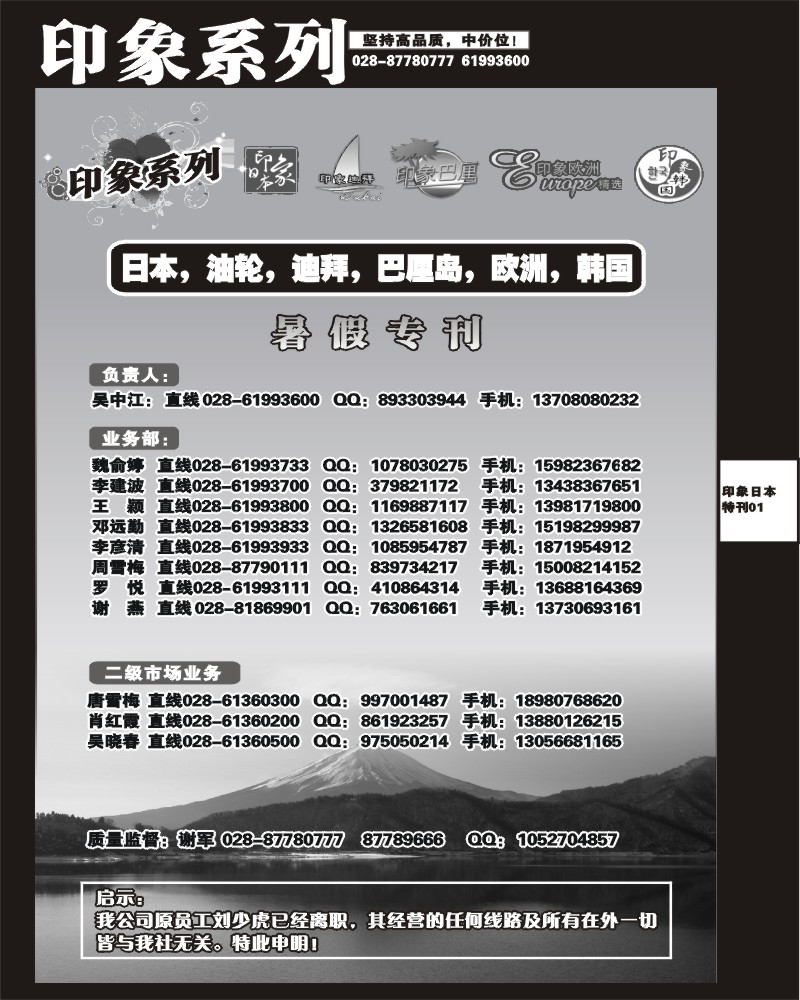 印象日本专刊1