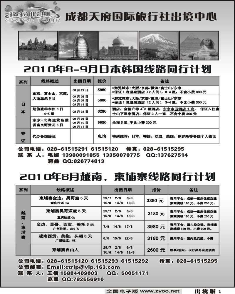 1 成都天府国旅出境中心 日本 越柬专线