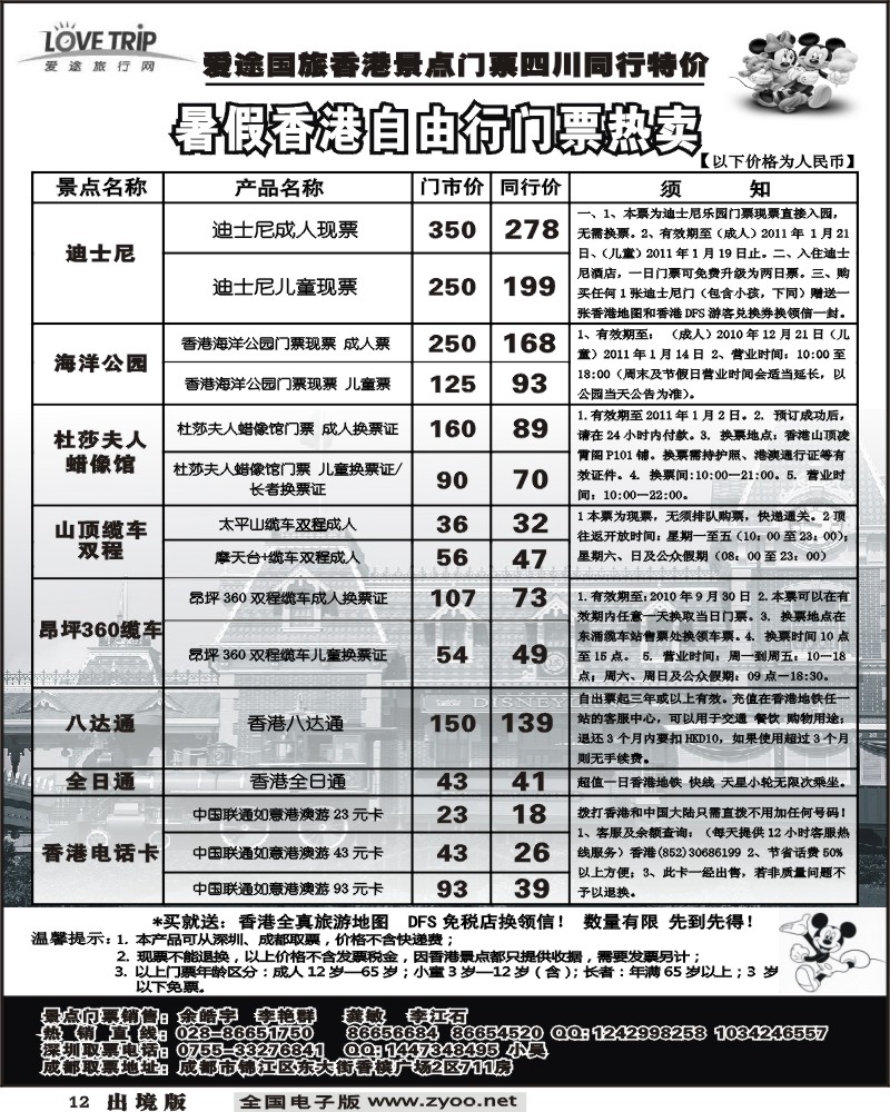 12    爱途国旅香港门票
