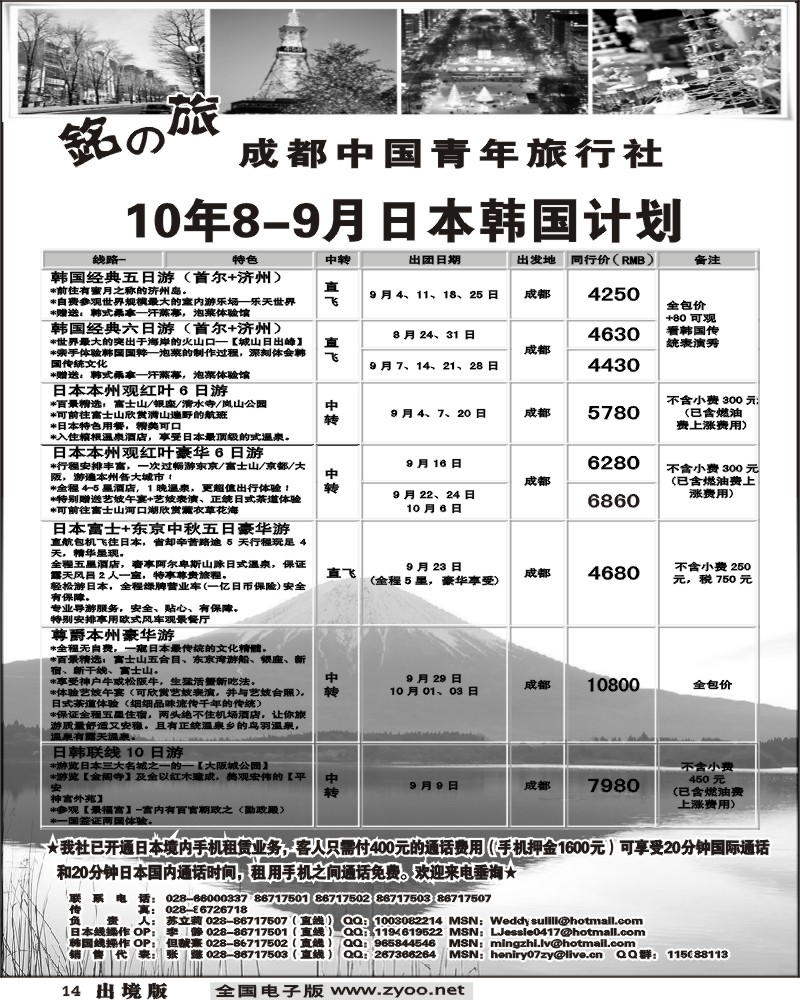 14 铭之旅