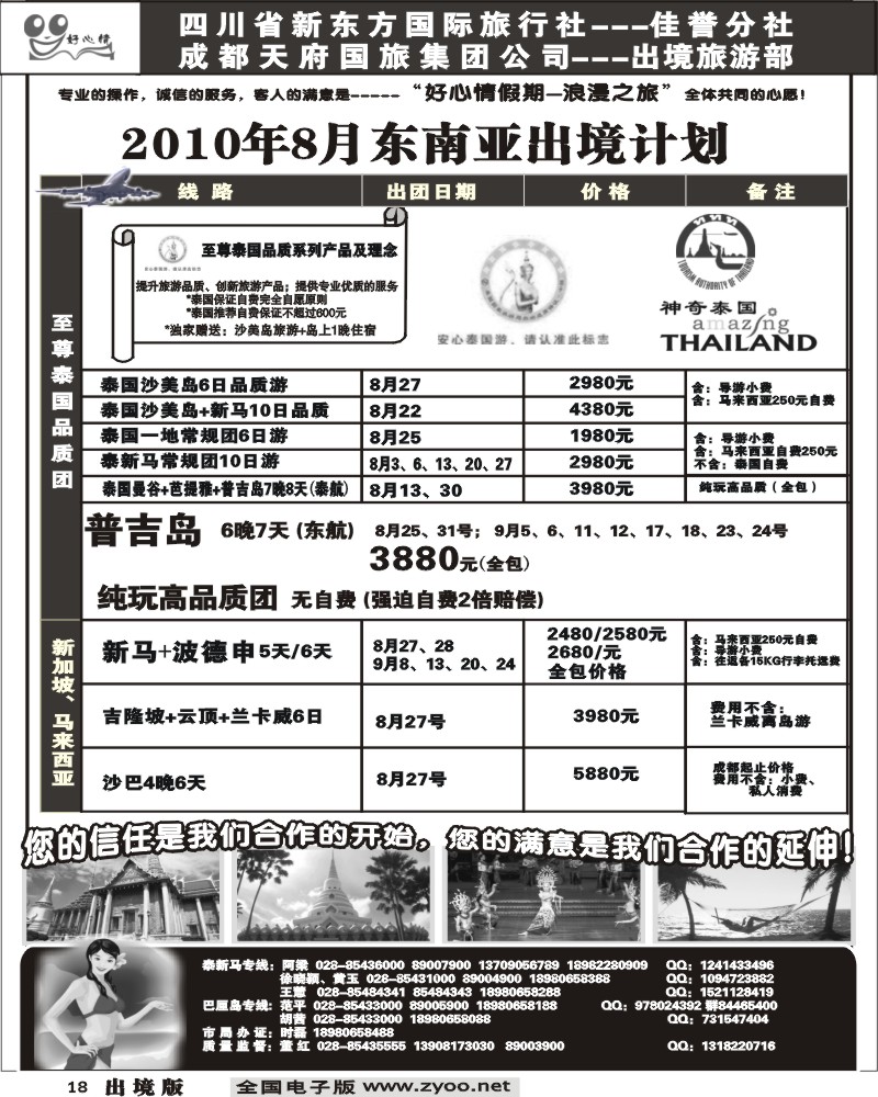 18  东南亚 海岛计划