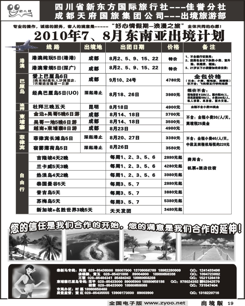 19  东南亚 海岛计划