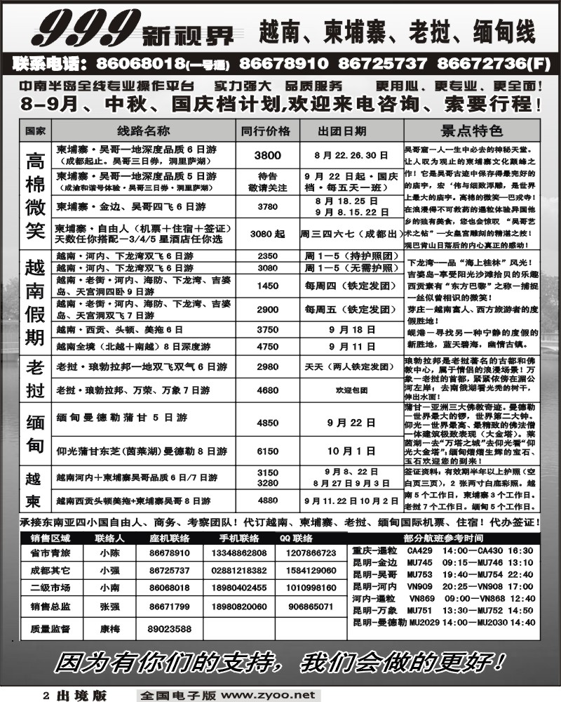 2    999新视界越南柬埔