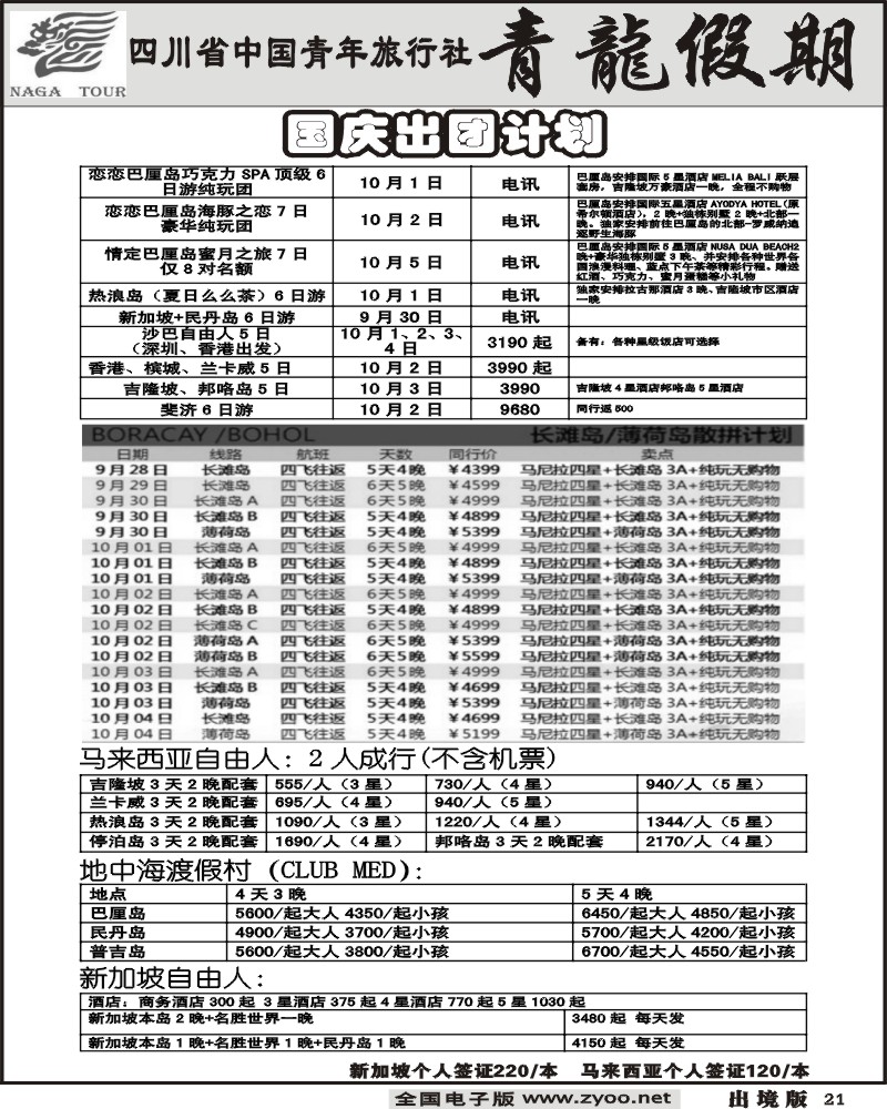 22  市青旅 旭途假期