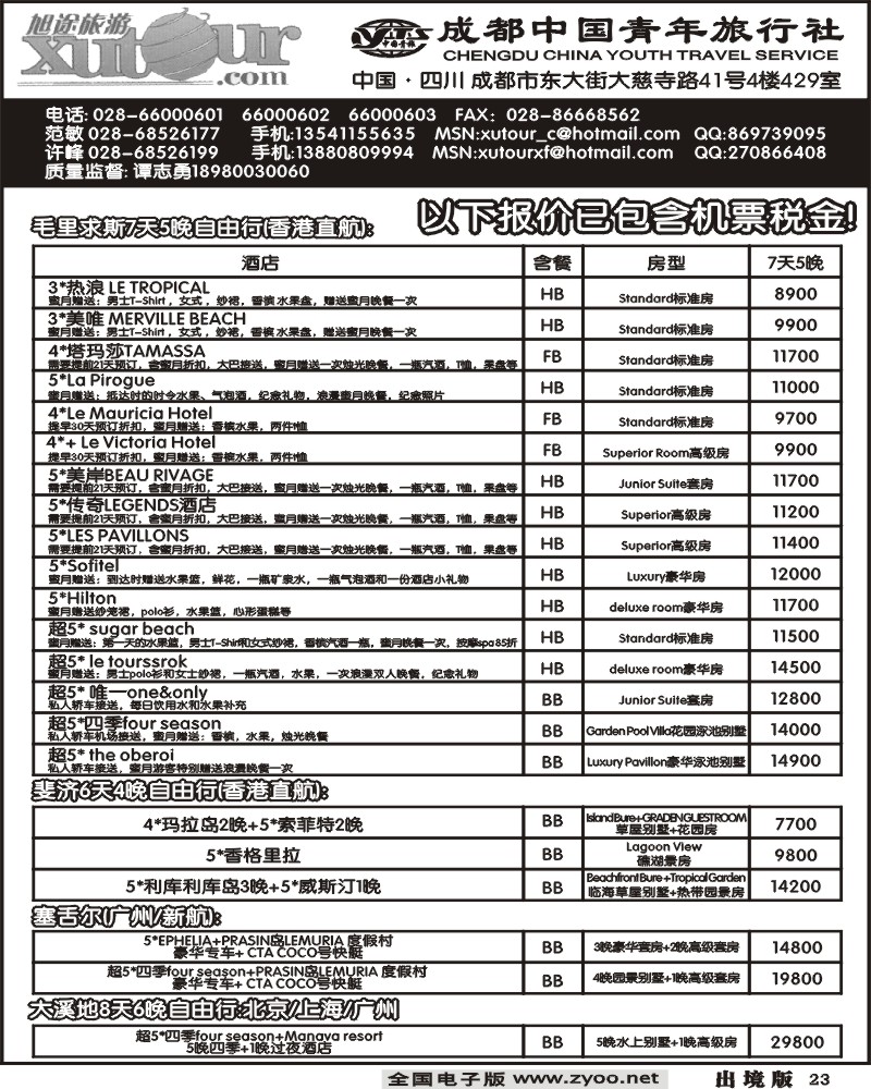 23  市青旅 旭途假期