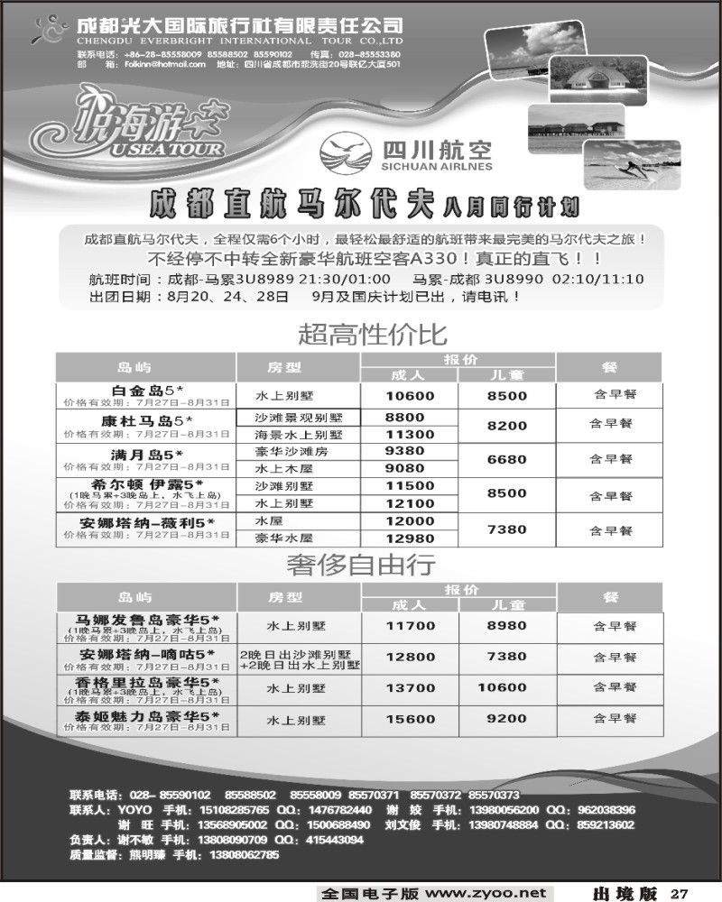 27  光大 悦海游