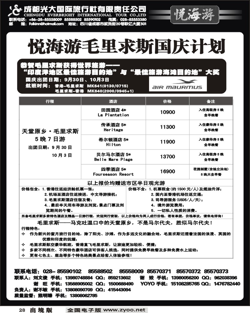 28 悦海游 毛里求斯