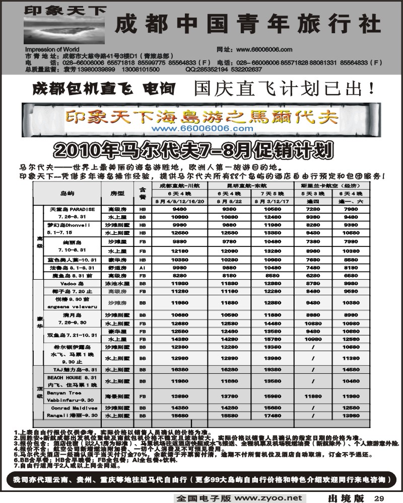 29  印象天下 马尔代夫
