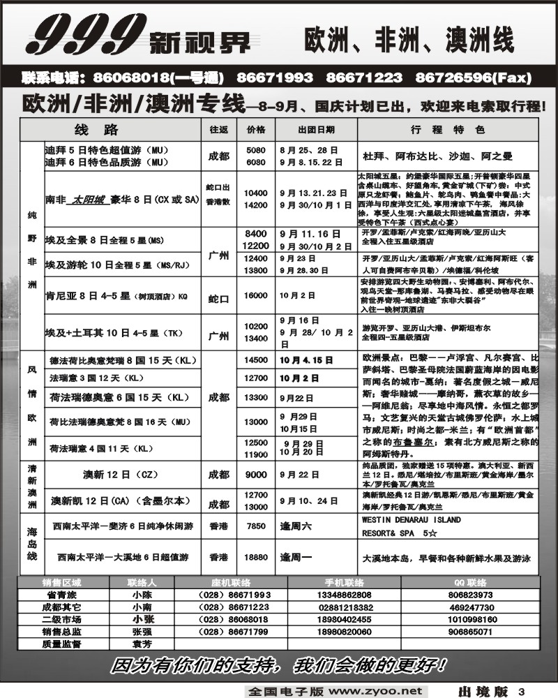 3    市青旅 999新视界非洲 澳洲 欧洲