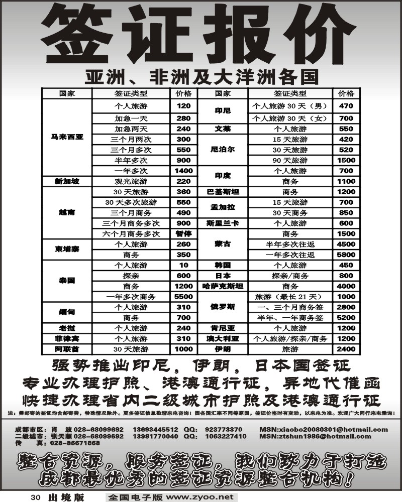 30  恒信国旅 签证