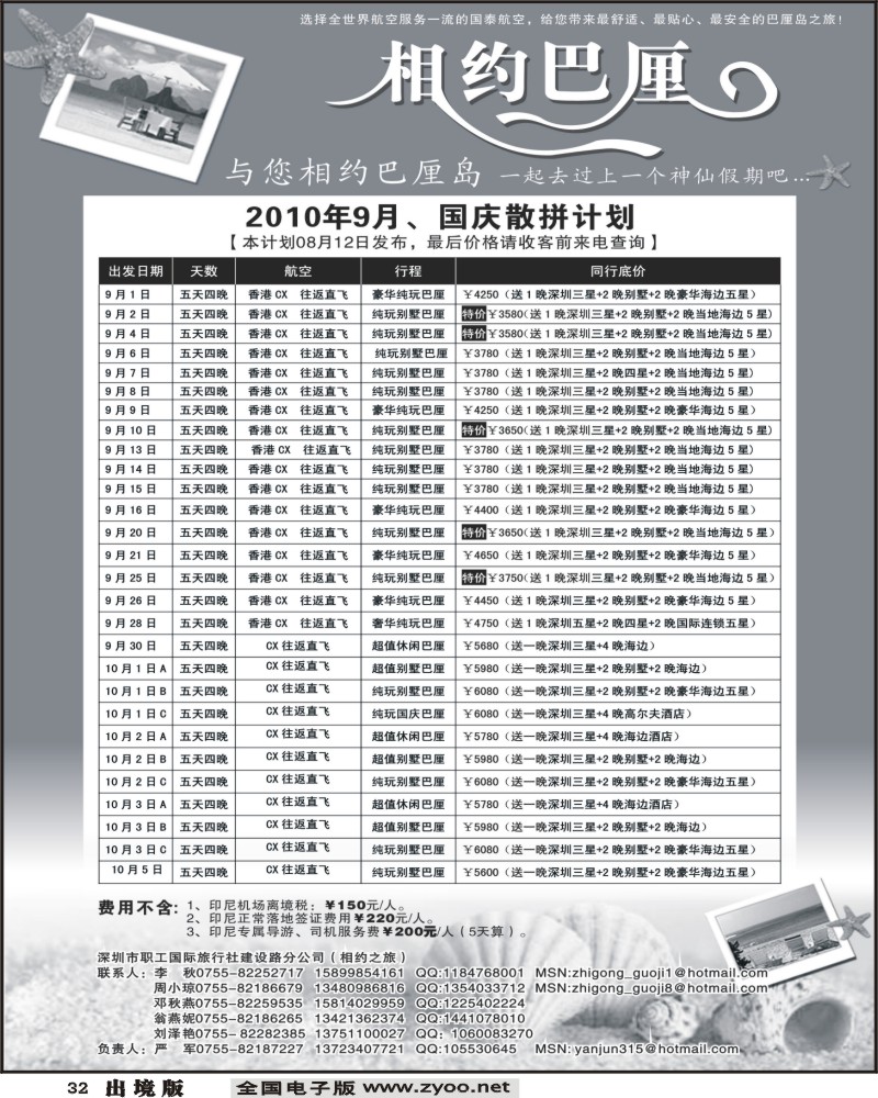 32  相约巴厘岛