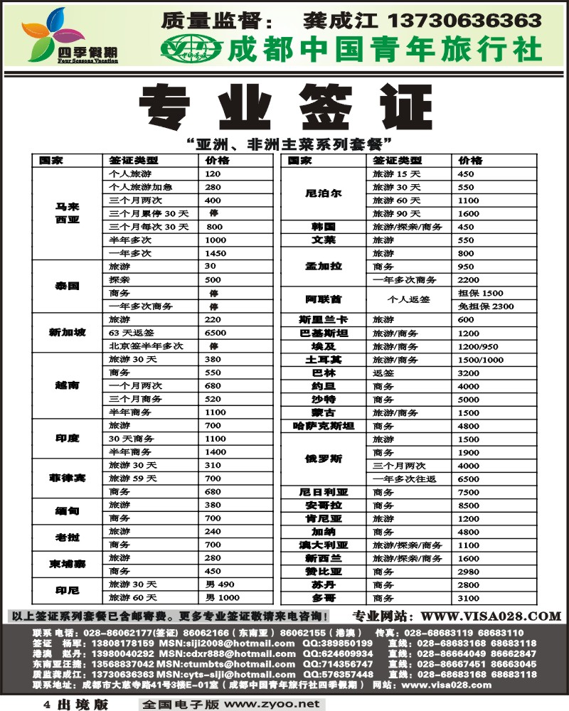 4  四季假期 专业签证