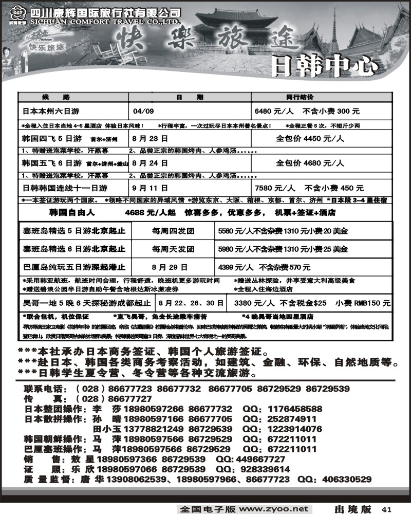 41 康辉日韩操作中心