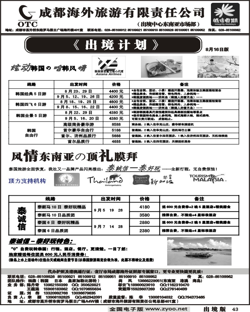 43 成都海外 诚信假期