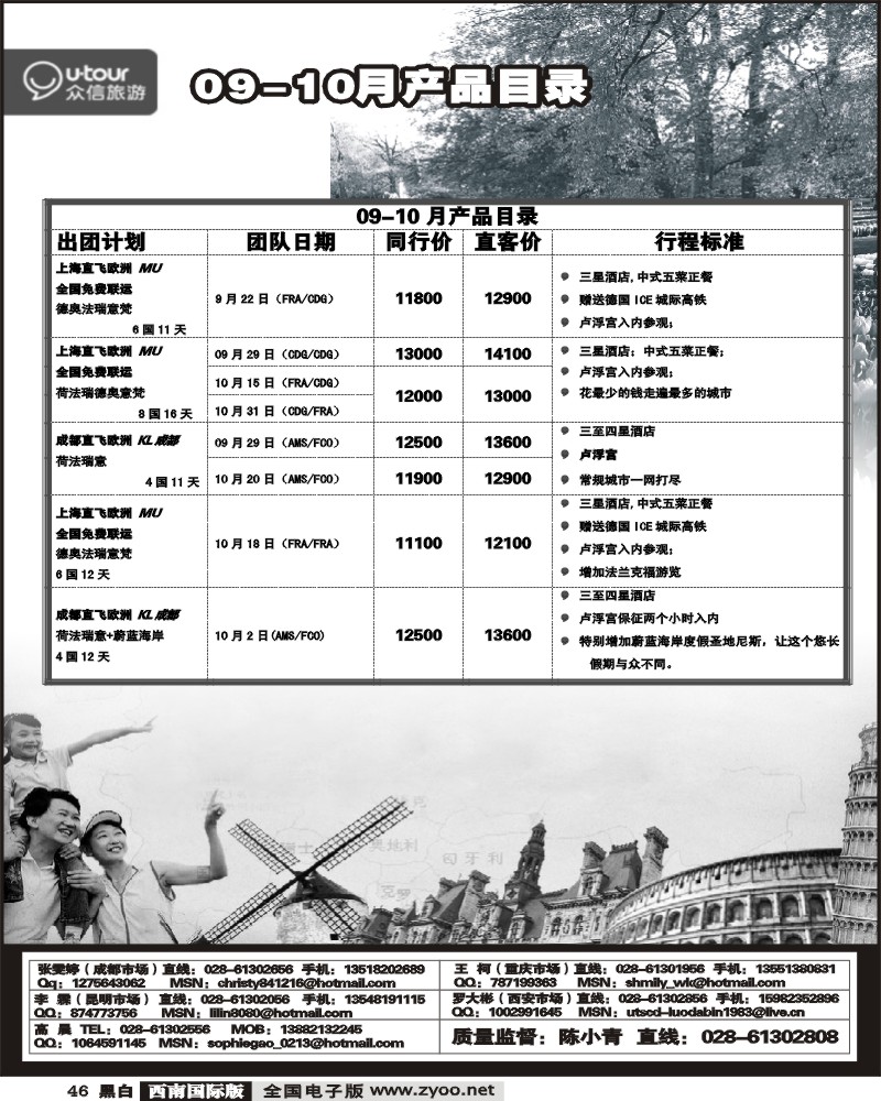 46 众信国旅