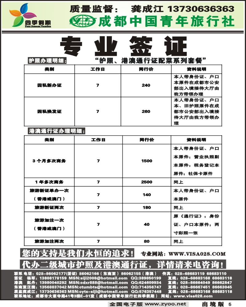 5  四季假期 专业签证