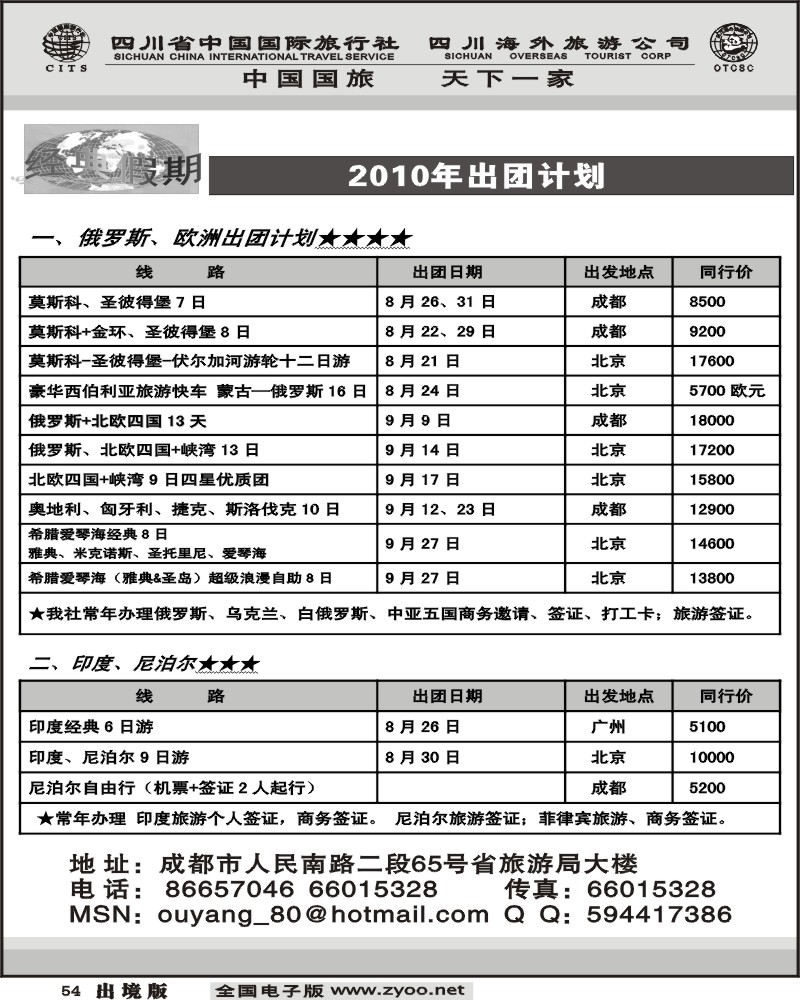 54 经典假期欧洲 印度 尼泊尔