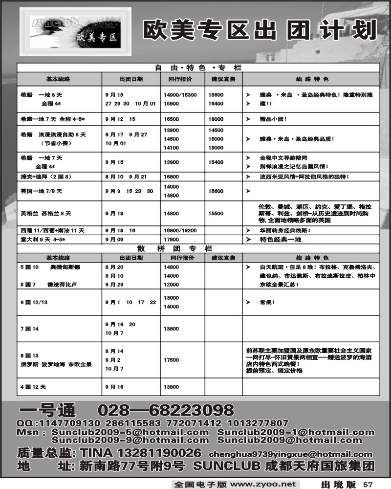 57    天府国旅 欧美专区