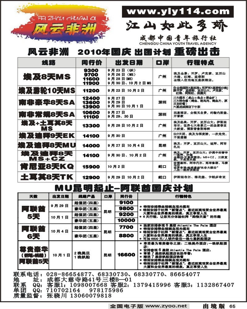 65   七彩澳新